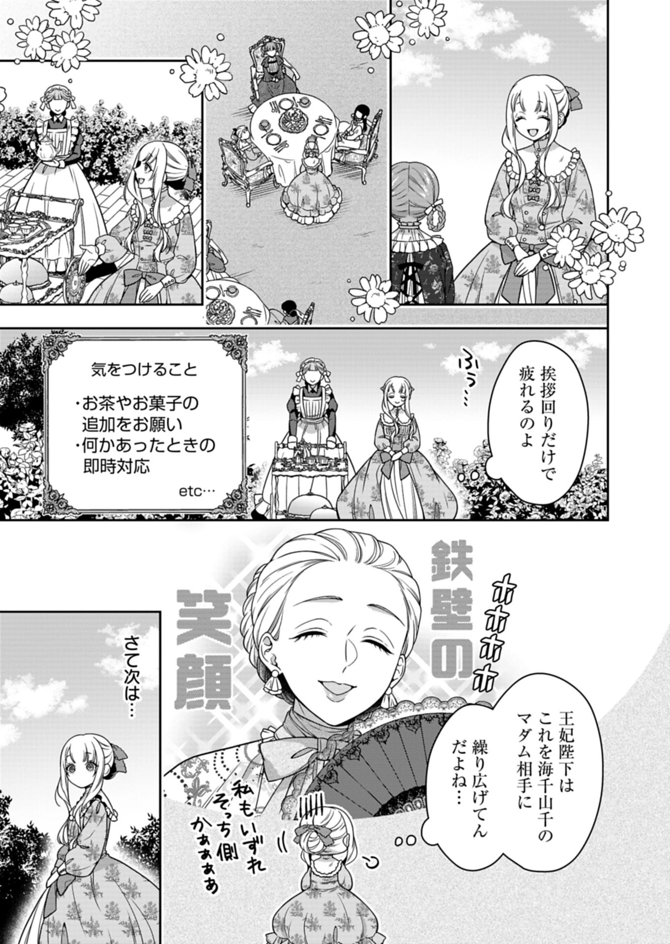 公爵令嬢は我が道を場当たり的に行く 第20話 - 11