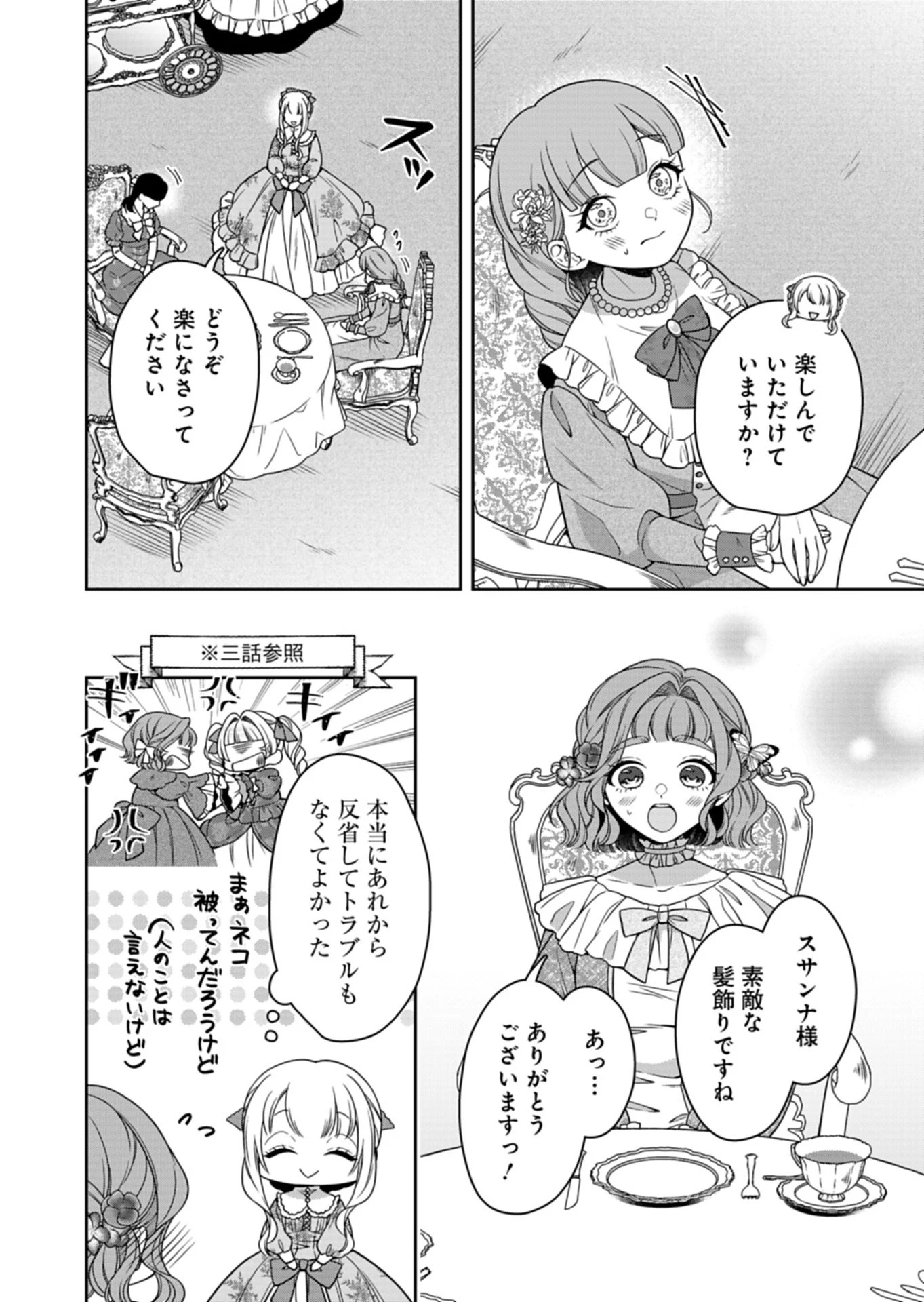 公爵令嬢は我が道を場当たり的に行く 第20話 - 12