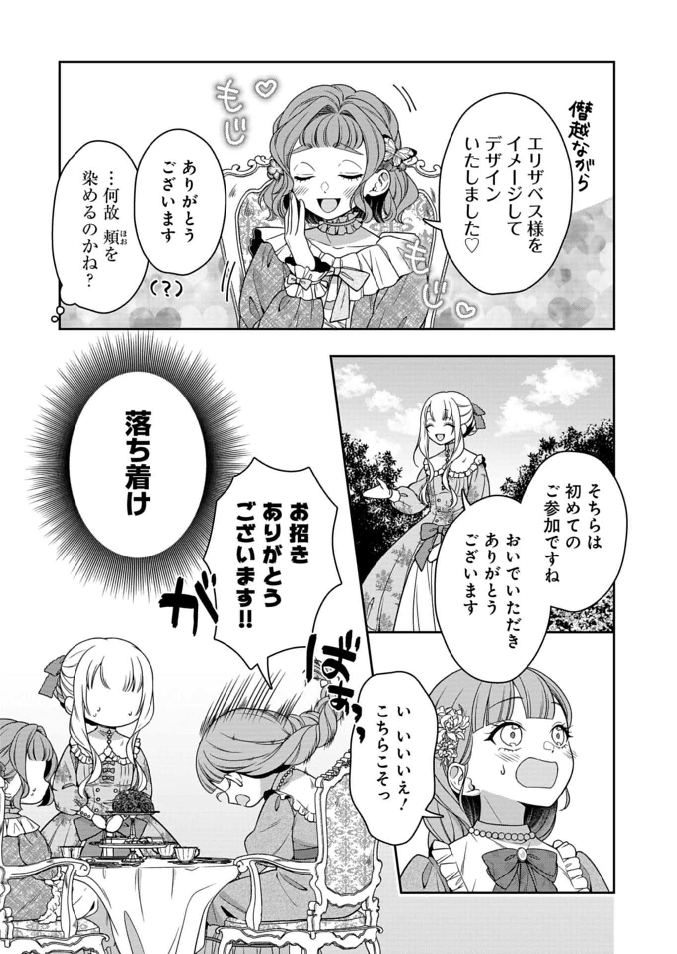 公爵令嬢は我が道を場当たり的に行く 第20話 - 13