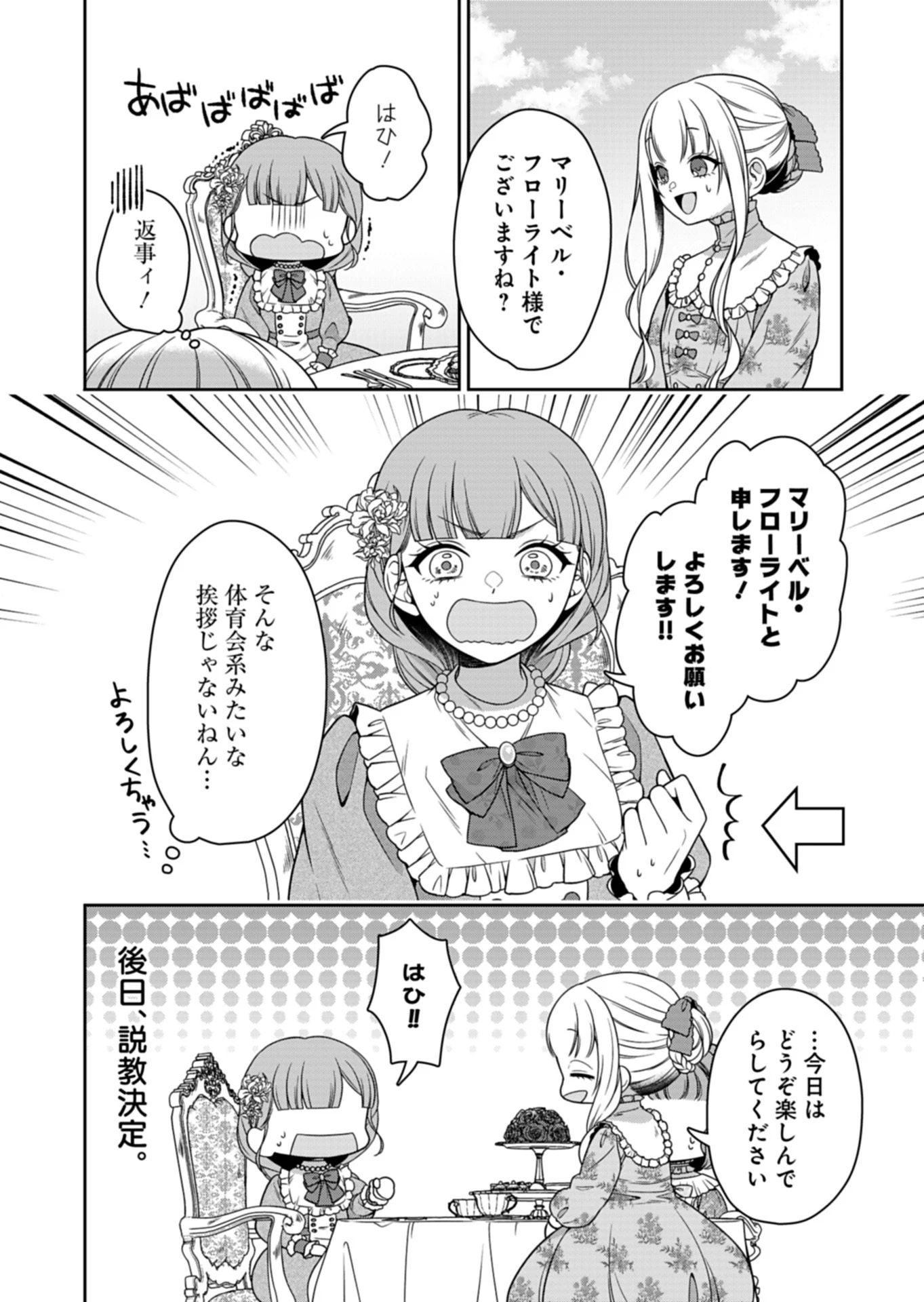 公爵令嬢は我が道を場当たり的に行く 第20話 - 14