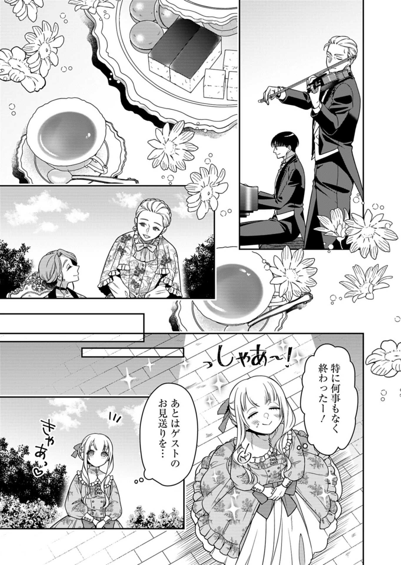 公爵令嬢は我が道を場当たり的に行く 第20話 - 15