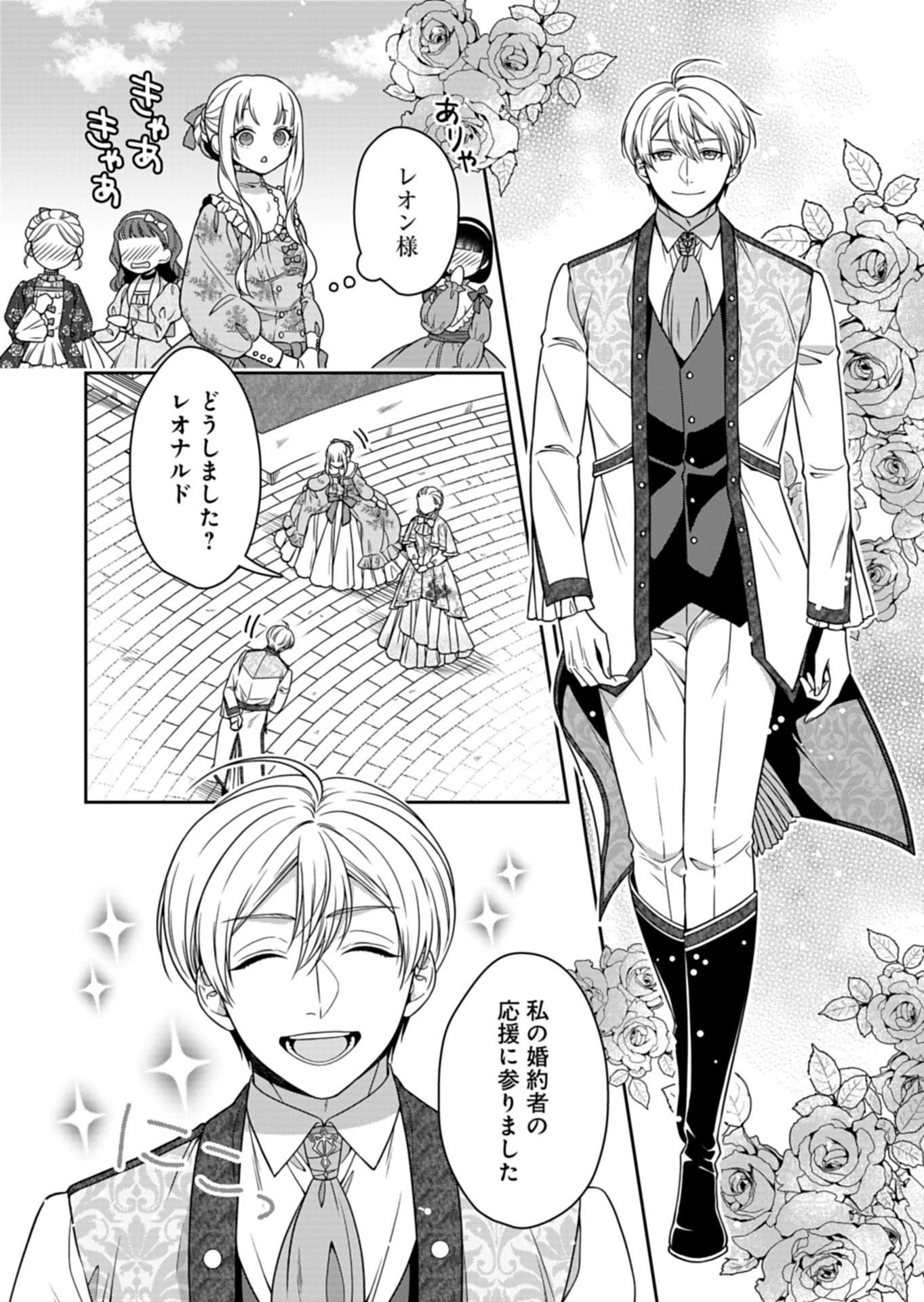 公爵令嬢は我が道を場当たり的に行く 第20話 - 16