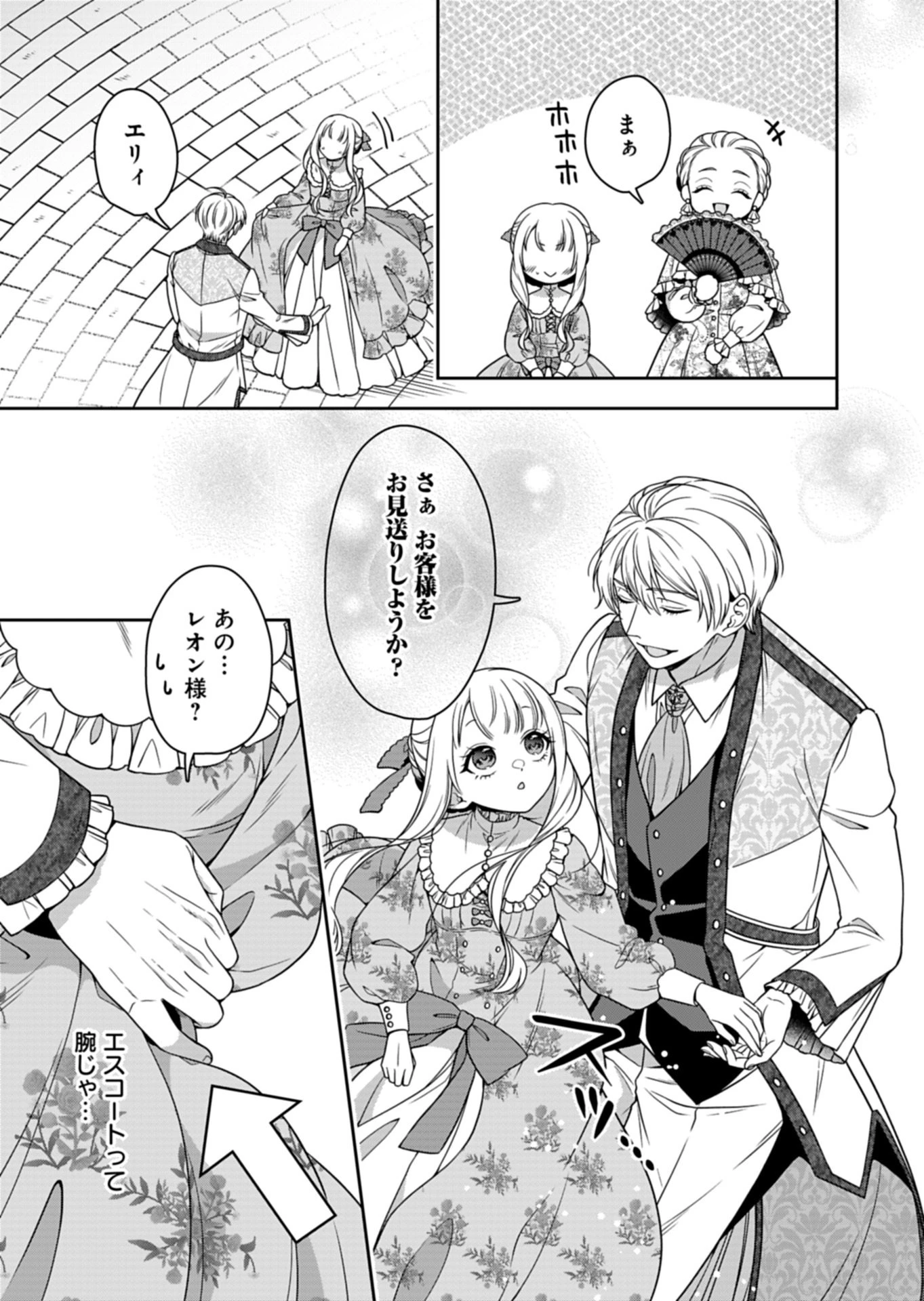 公爵令嬢は我が道を場当たり的に行く 第20話 - 17