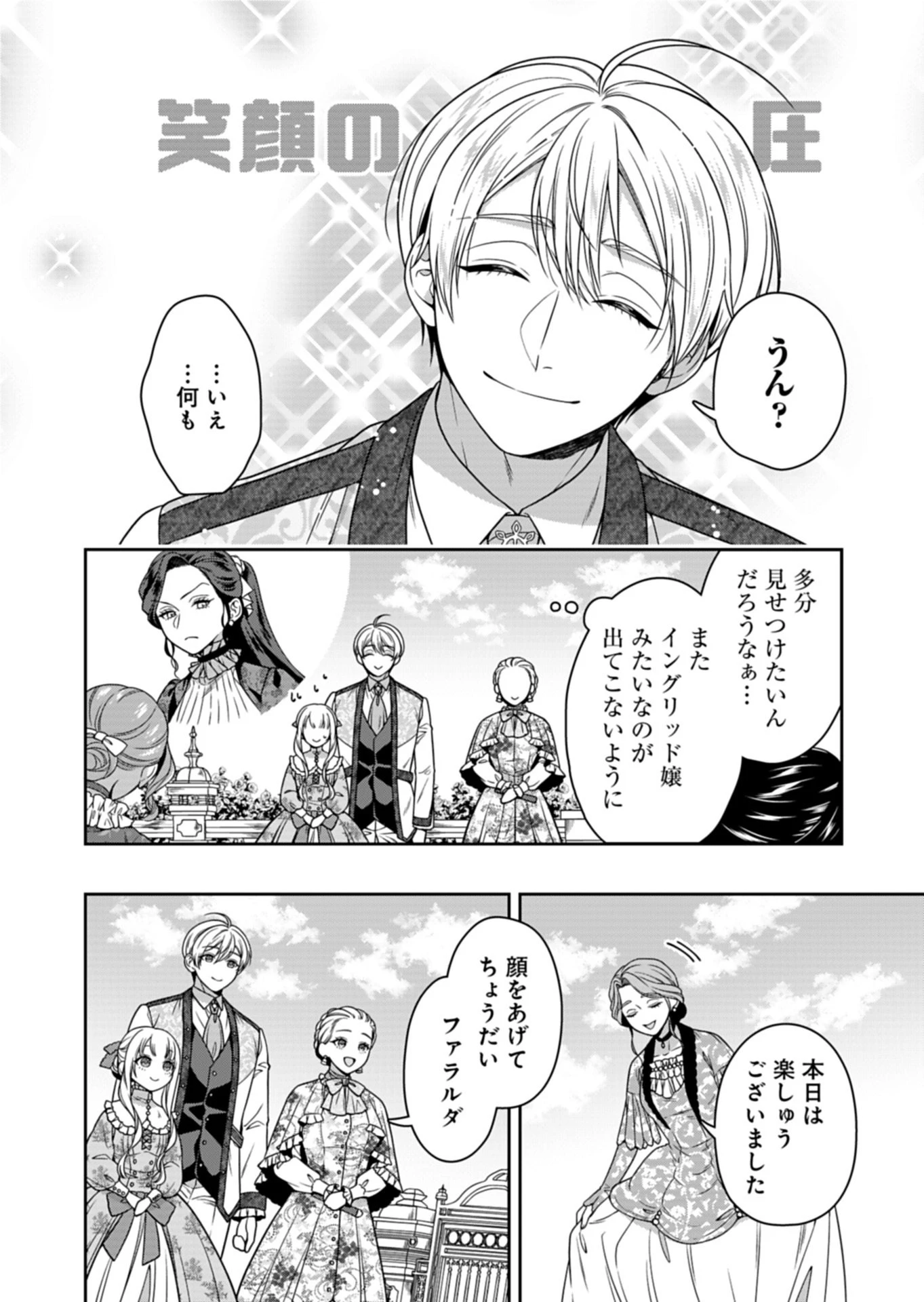 公爵令嬢は我が道を場当たり的に行く 第20話 - 18