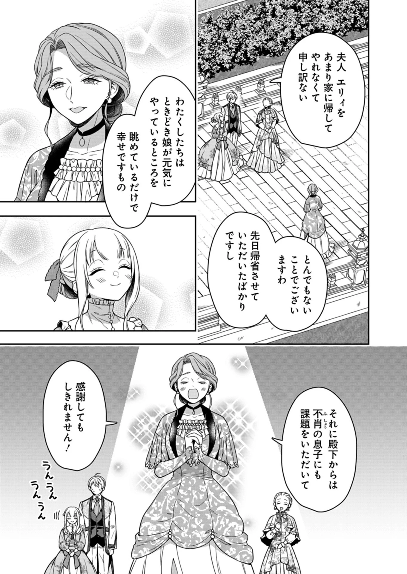 公爵令嬢は我が道を場当たり的に行く 第20話 - 19