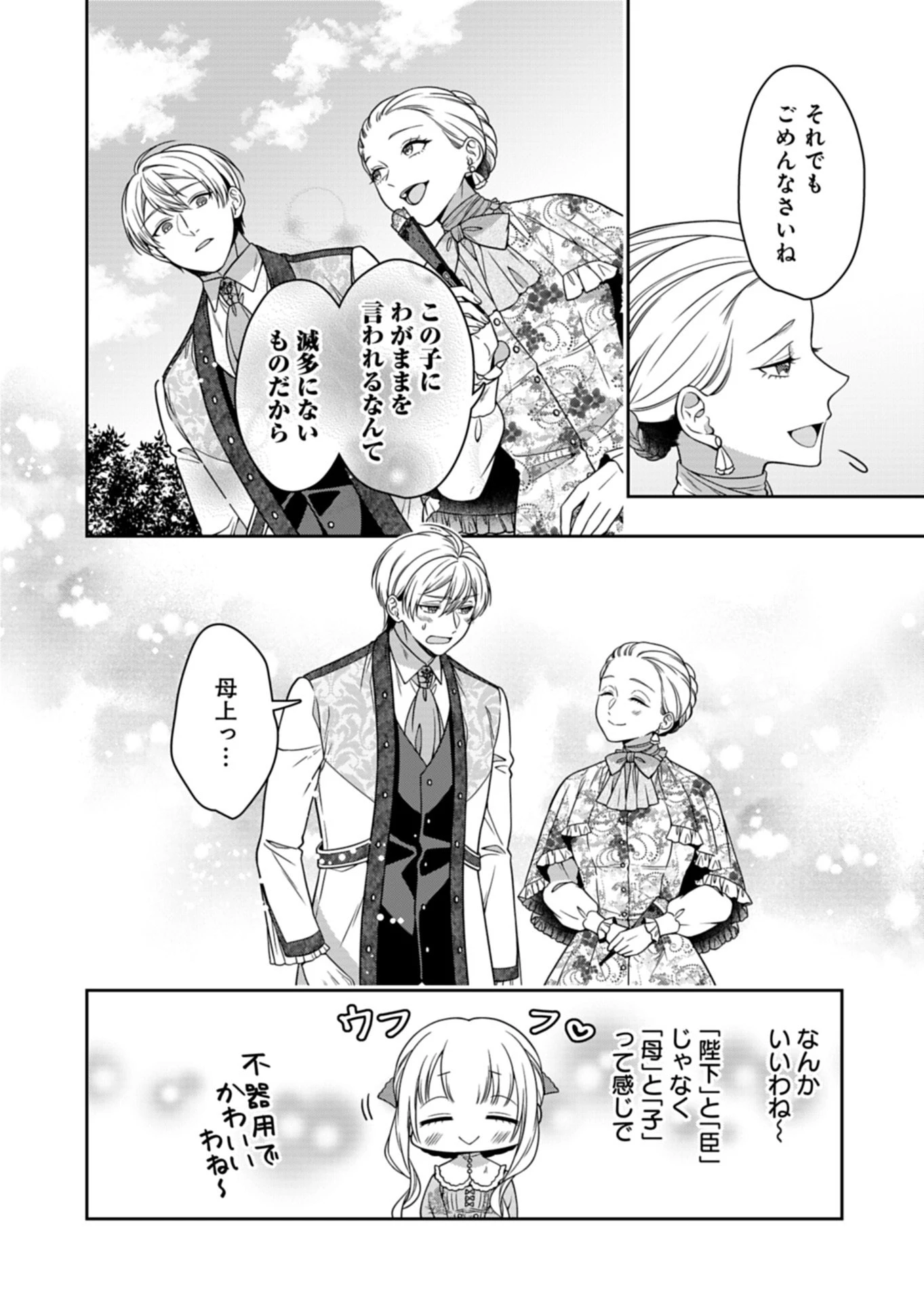 公爵令嬢は我が道を場当たり的に行く 第20話 - 20