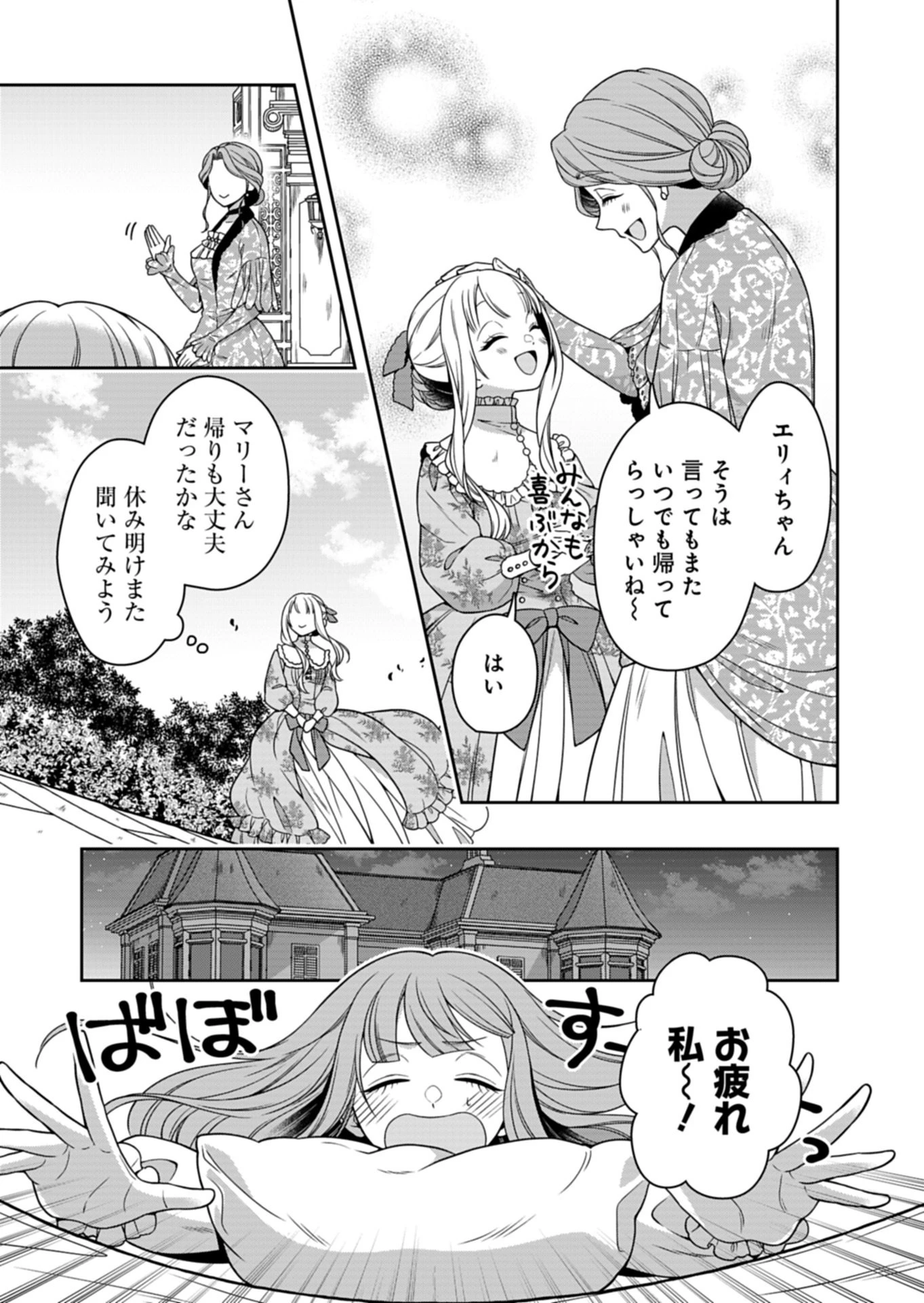 公爵令嬢は我が道を場当たり的に行く 第20話 - 21