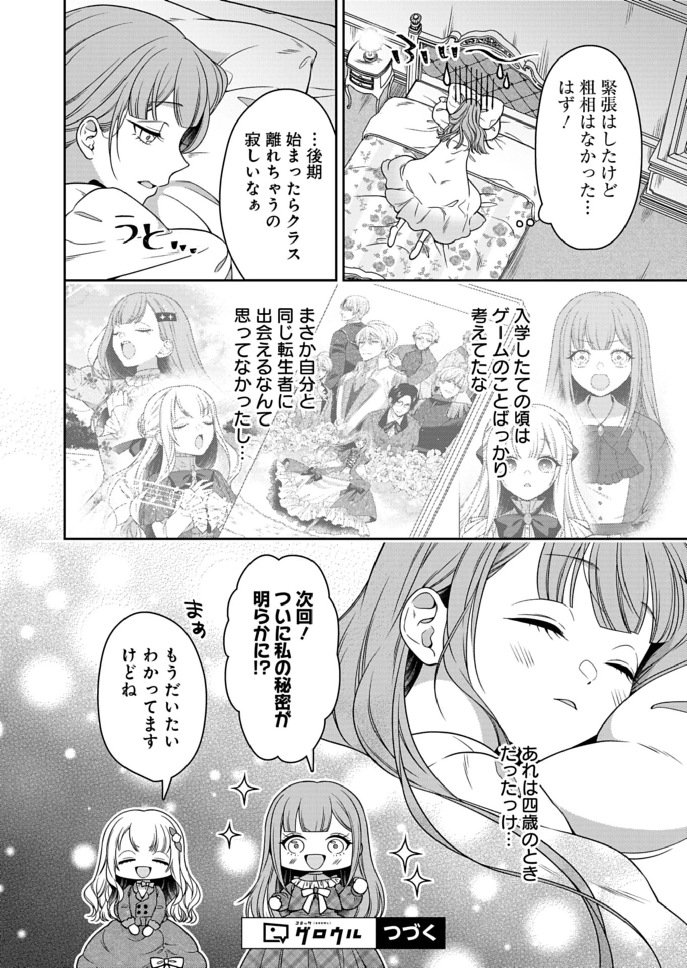 公爵令嬢は我が道を場当たり的に行く 第20話 - 22