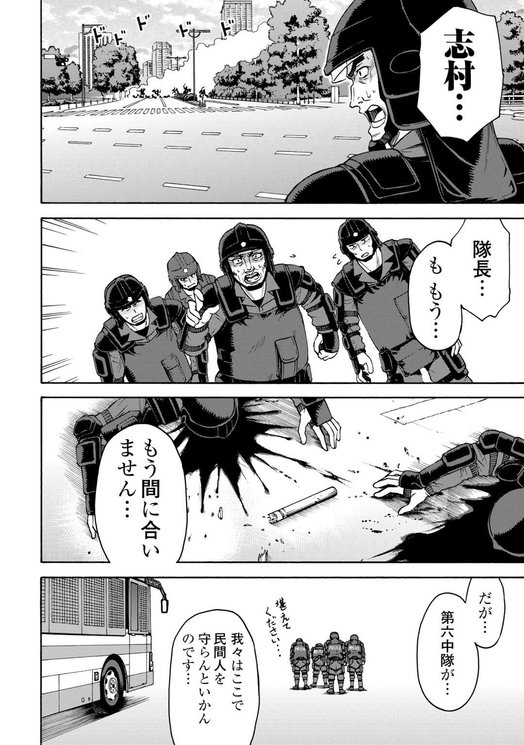 ゲート0 -zero- 自衛隊 銀座にて、斯く戦えり 第20話 - 2