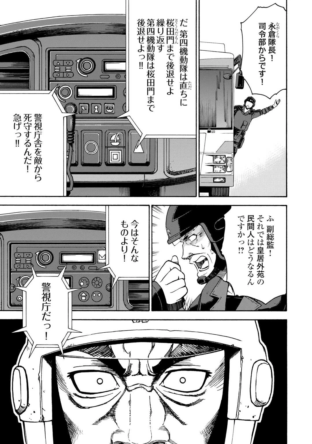 ゲート0 -zero- 自衛隊 銀座にて、斯く戦えり 第20話 - 3