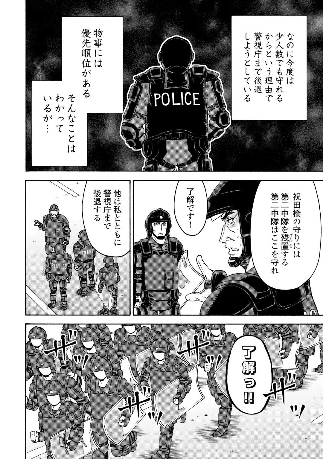 ゲート0 -zero- 自衛隊 銀座にて、斯く戦えり 第20話 - 6