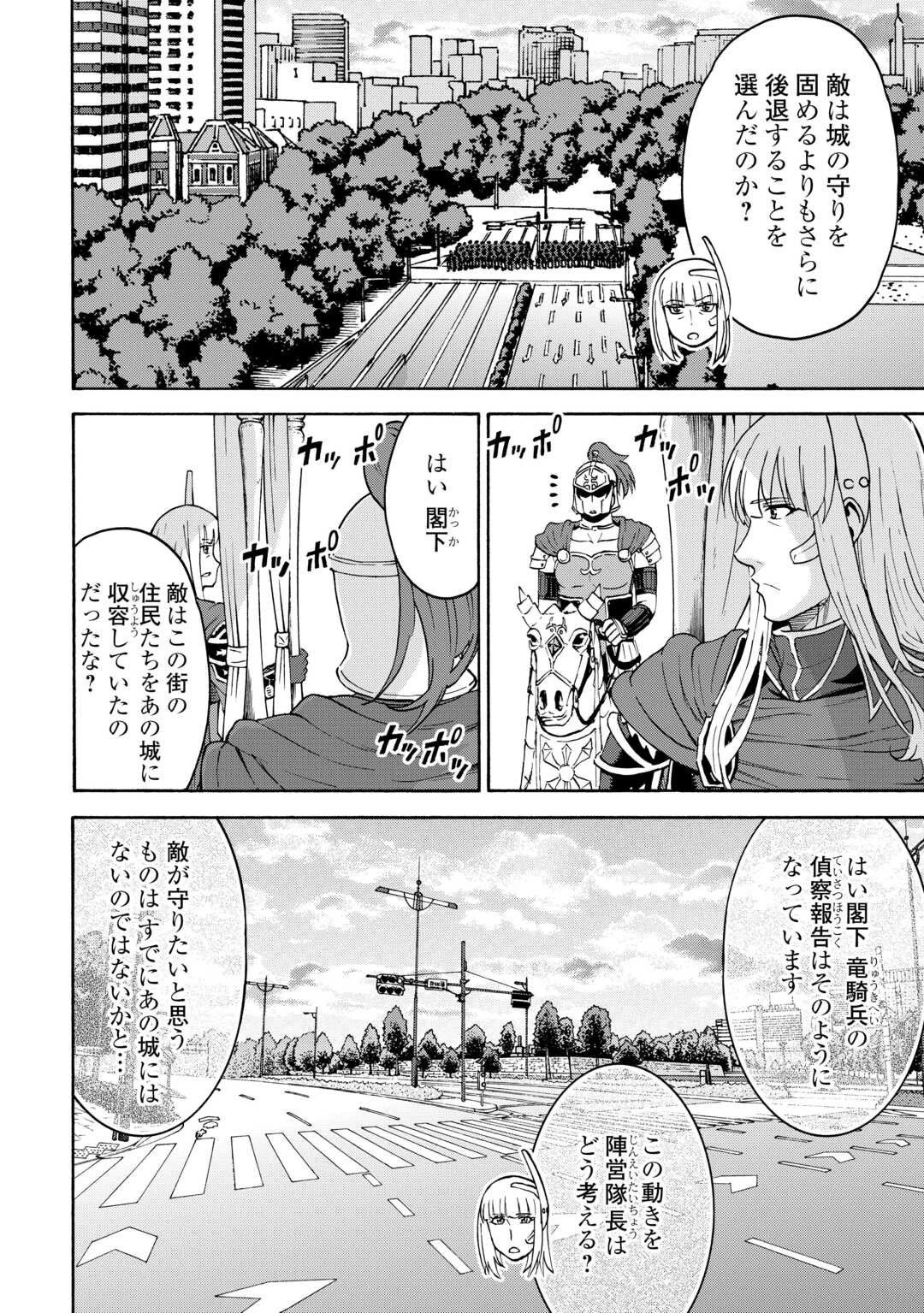 ゲート0 -zero- 自衛隊 銀座にて、斯く戦えり 第20話 - 8