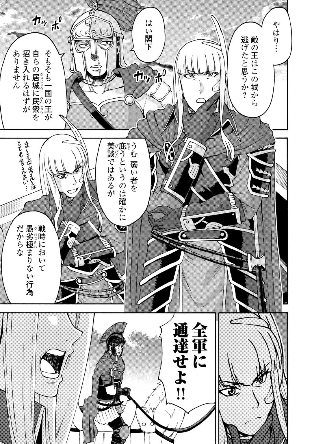 ゲート0 -zero- 自衛隊 銀座にて、斯く戦えり 第20話 - 9