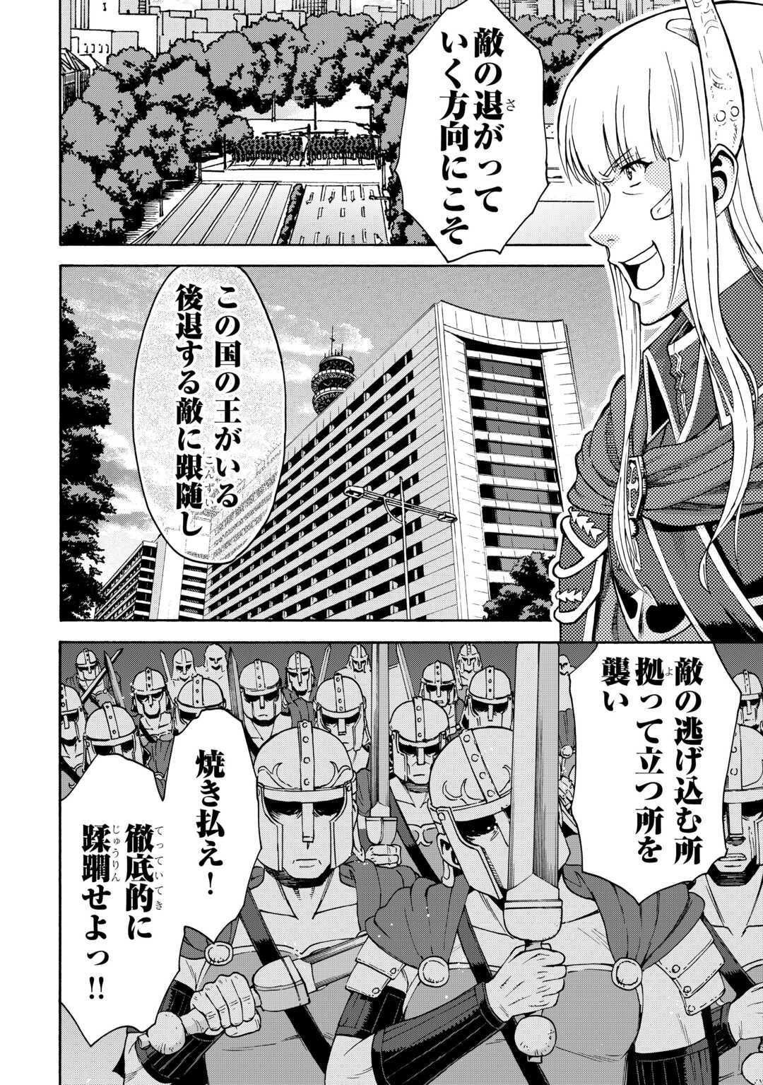 ゲート0 -zero- 自衛隊 銀座にて、斯く戦えり 第20話 - 10