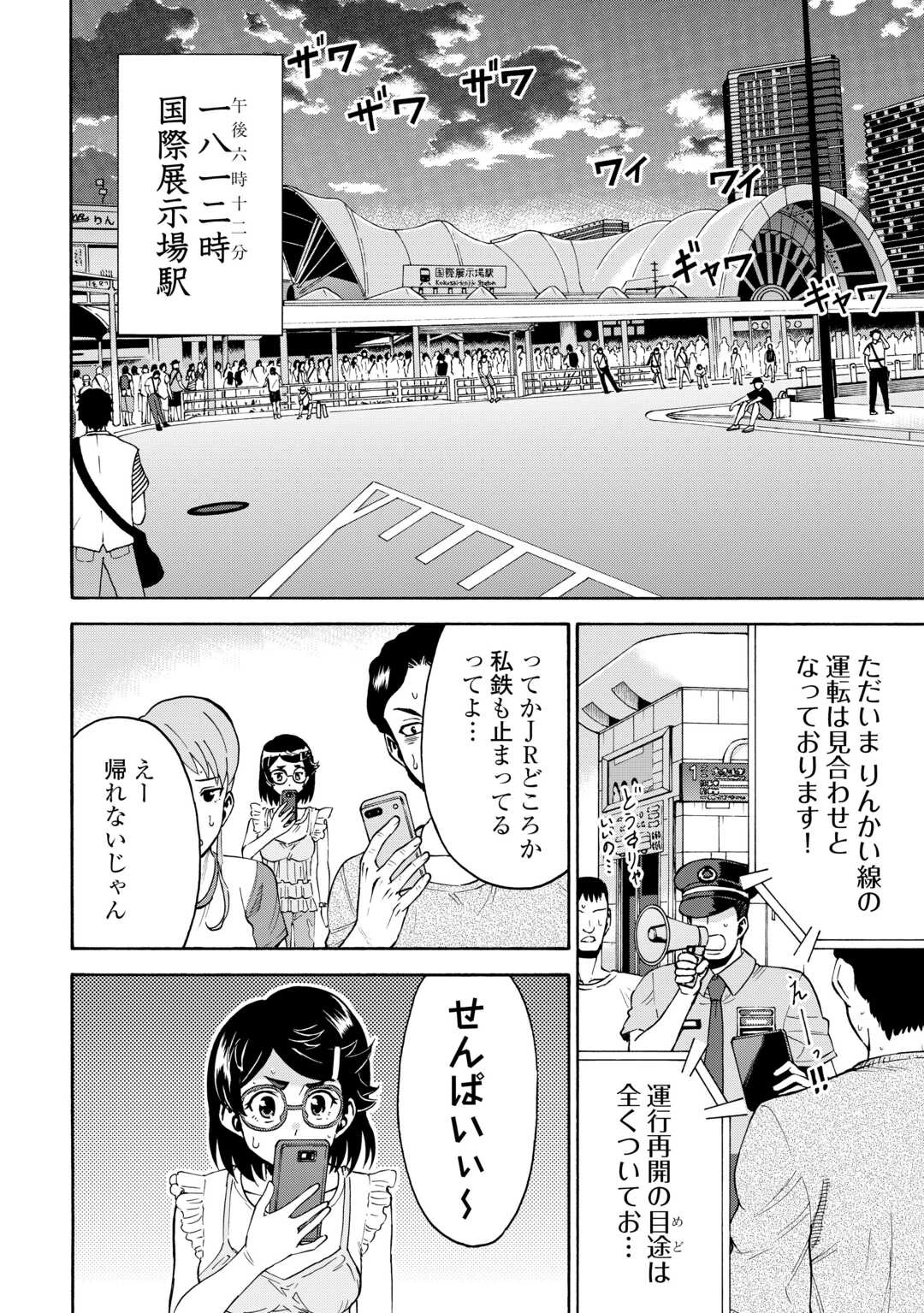 ゲート0 -zero- 自衛隊 銀座にて、斯く戦えり 第20話 - 18