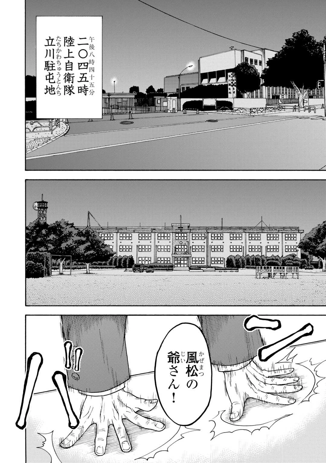 ゲート0 -zero- 自衛隊 銀座にて、斯く戦えり 第20話 - 20