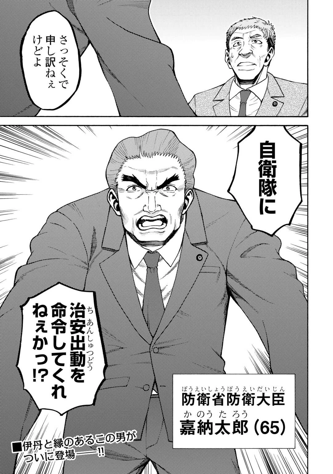 ゲート0 -zero- 自衛隊 銀座にて、斯く戦えり 第20話 - 21