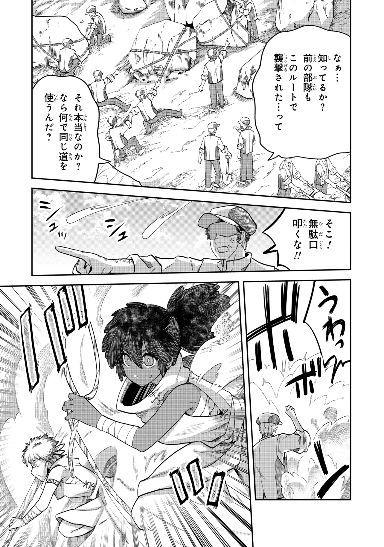 平民出身の帝国将官、無能な貴族上官を蹂躙して成り上がる 第25話 - 2