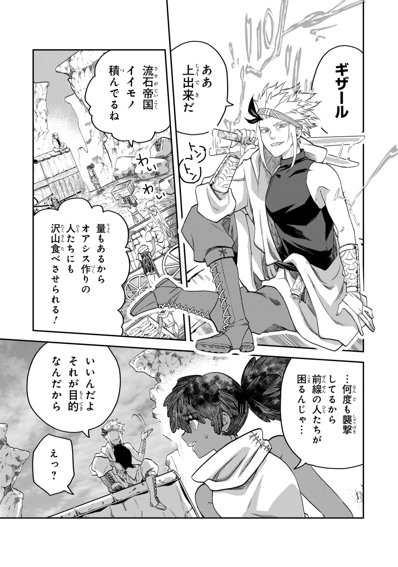 平民出身の帝国将官、無能な貴族上官を蹂躙して成り上がる 第25話 - 4