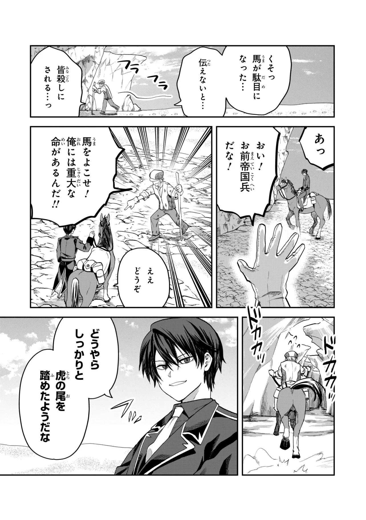 平民出身の帝国将官、無能な貴族上官を蹂躙して成り上がる 第25話 - 8