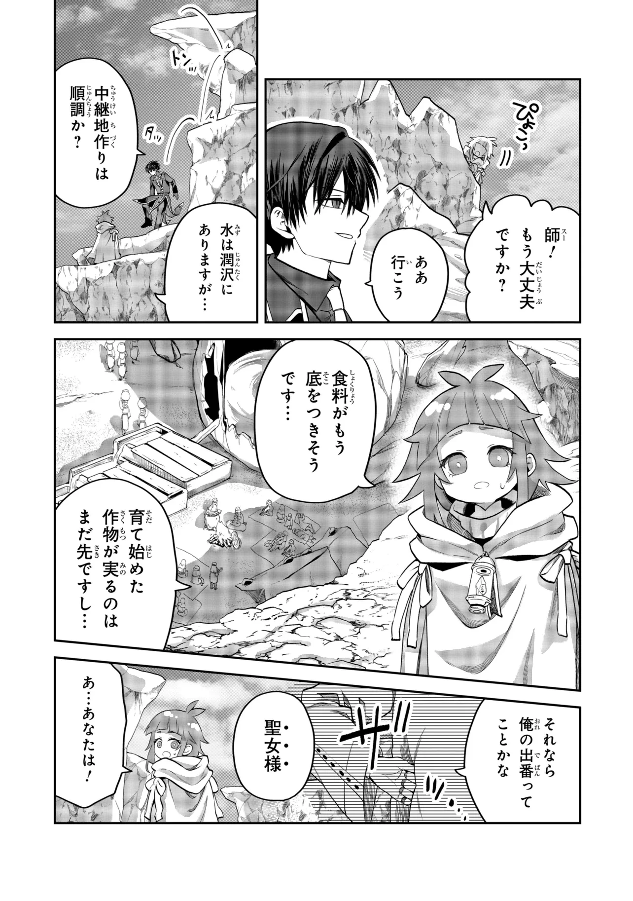 平民出身の帝国将官、無能な貴族上官を蹂躙して成り上がる 第25話 - 9