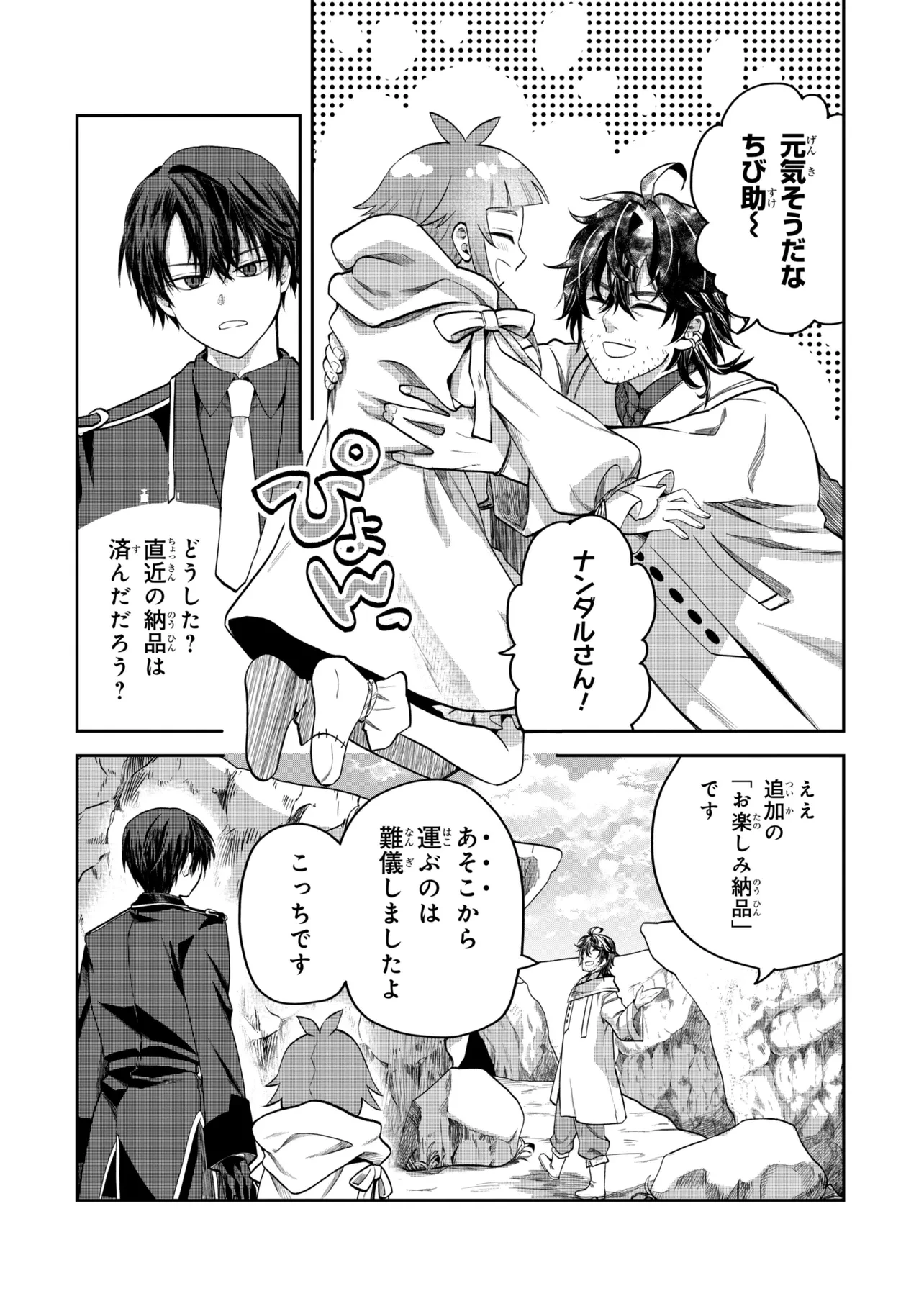 平民出身の帝国将官、無能な貴族上官を蹂躙して成り上がる 第25話 - 10