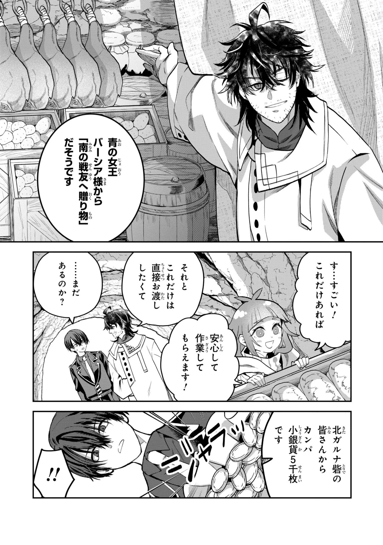 平民出身の帝国将官、無能な貴族上官を蹂躙して成り上がる 第25話 - 11