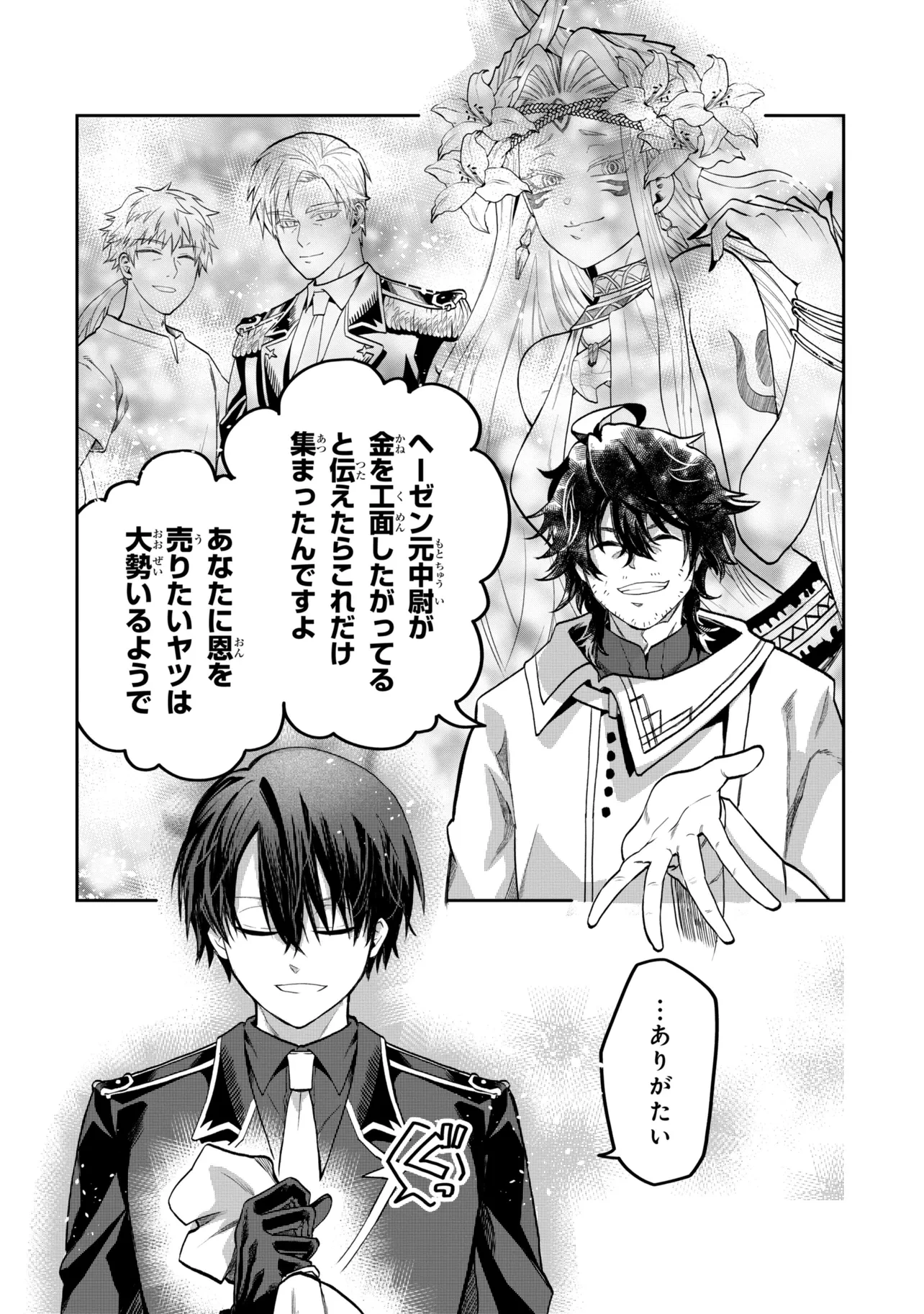 平民出身の帝国将官、無能な貴族上官を蹂躙して成り上がる 第25話 - 12