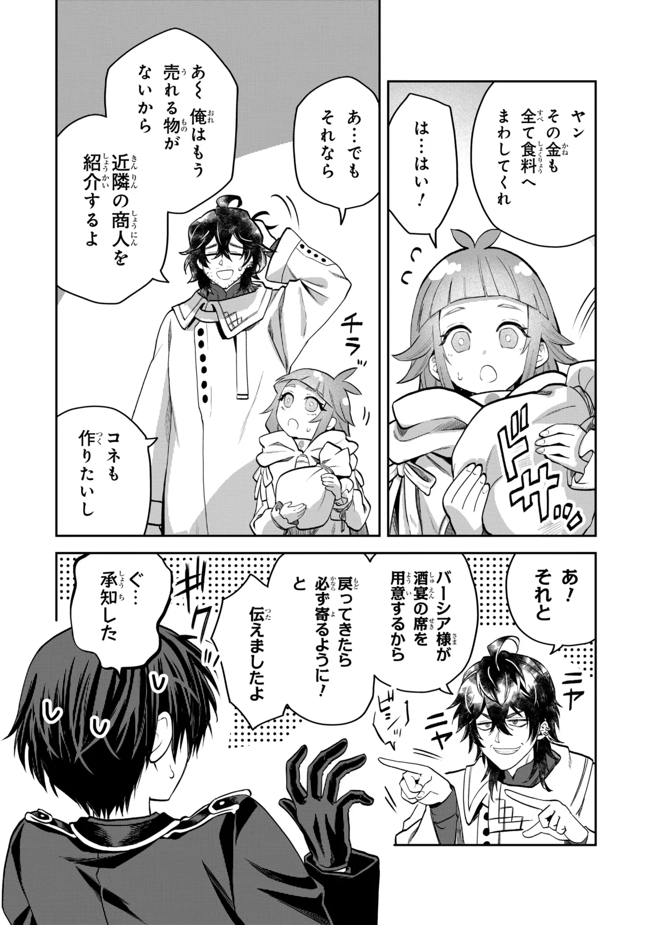 平民出身の帝国将官、無能な貴族上官を蹂躙して成り上がる 第25話 - 13