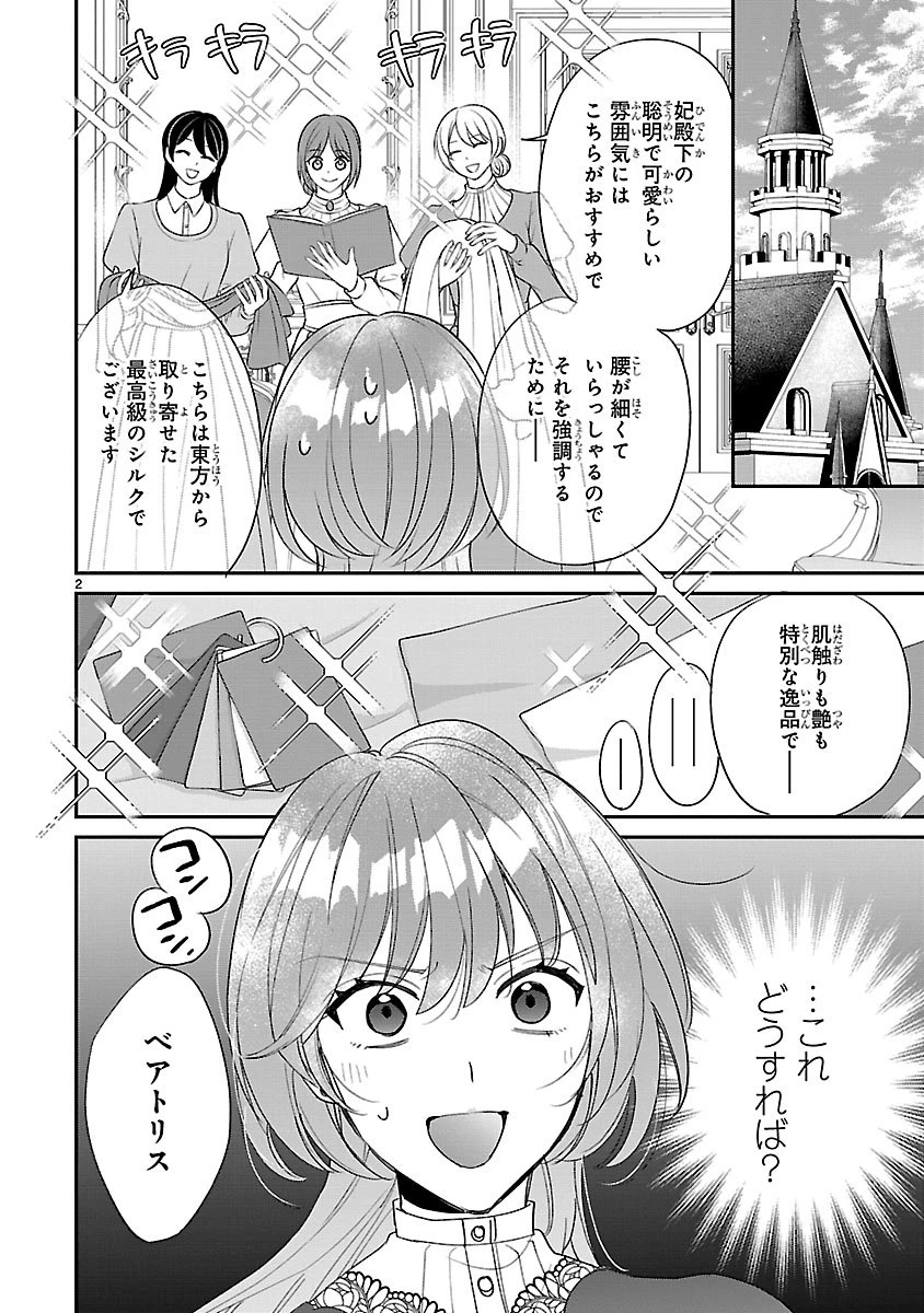 俺様王太子に拾われた崖っぷち令嬢、お飾り側妃になる…はずが溺愛されています!? 第15話 - 2