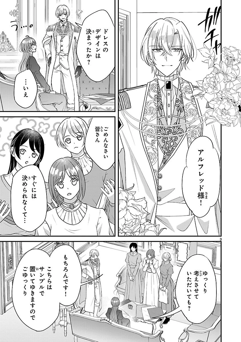 俺様王太子に拾われた崖っぷち令嬢、お飾り側妃になる…はずが溺愛されています!? 第15話 - 3