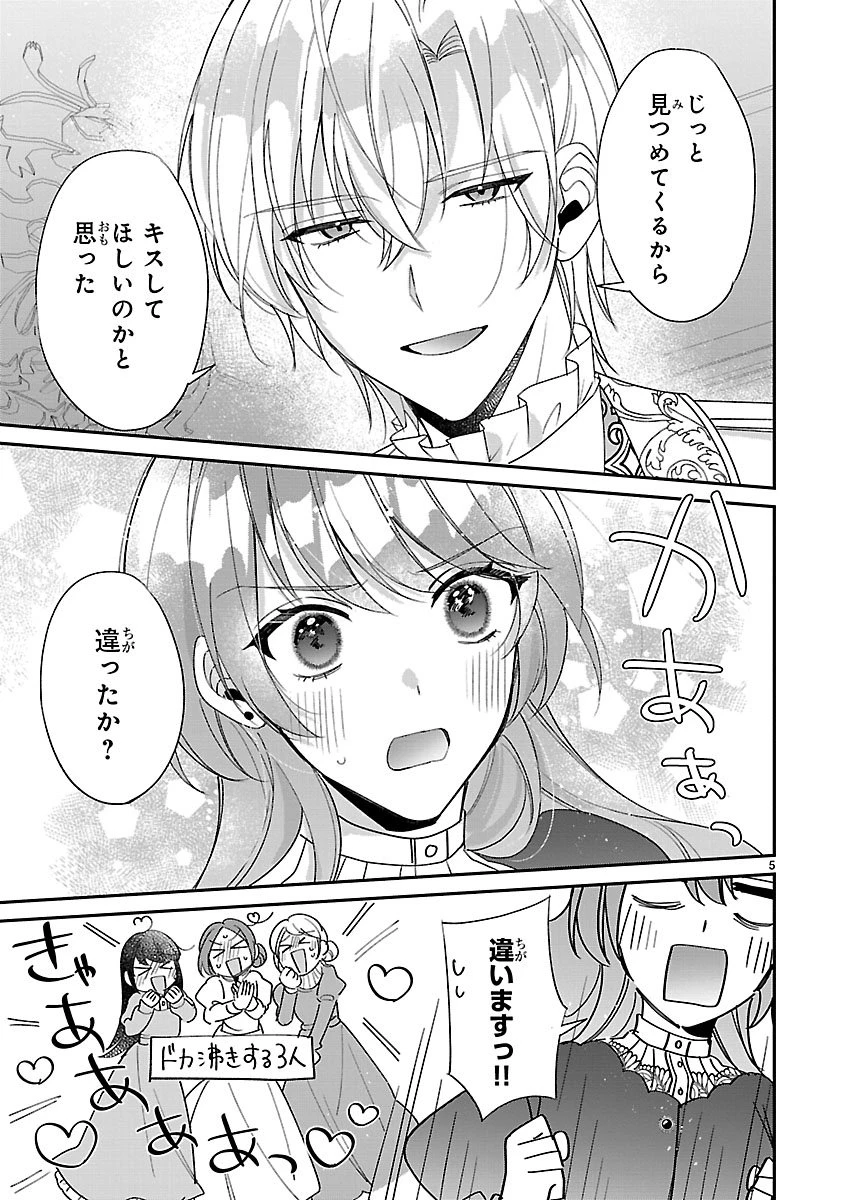 俺様王太子に拾われた崖っぷち令嬢、お飾り側妃になる…はずが溺愛されています!? 第15話 - 5