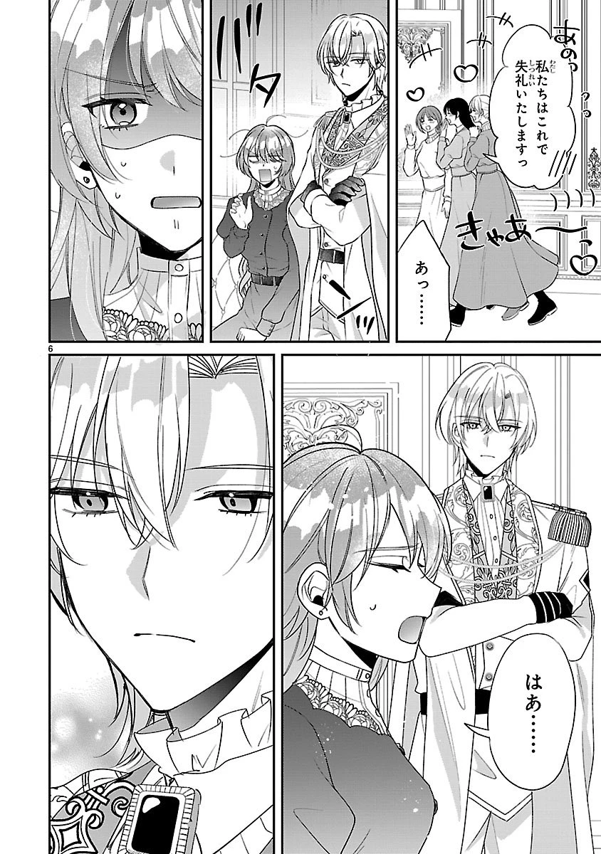 俺様王太子に拾われた崖っぷち令嬢、お飾り側妃になる…はずが溺愛されています!? 第15話 - 6