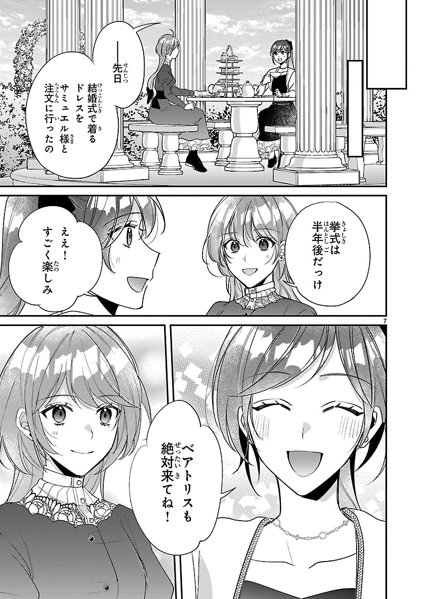 俺様王太子に拾われた崖っぷち令嬢、お飾り側妃になる…はずが溺愛されています!? 第15話 - 7