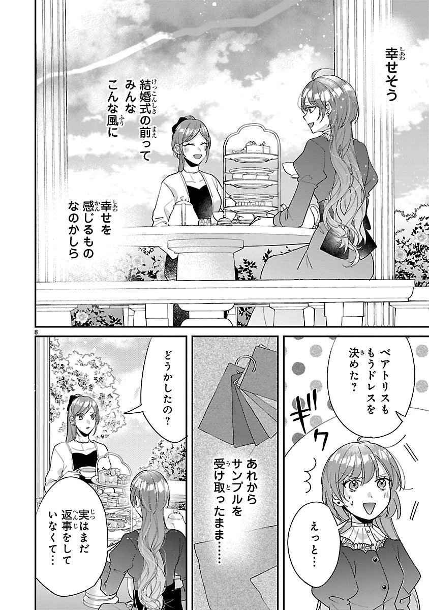 俺様王太子に拾われた崖っぷち令嬢、お飾り側妃になる…はずが溺愛されています!? 第15話 - 8