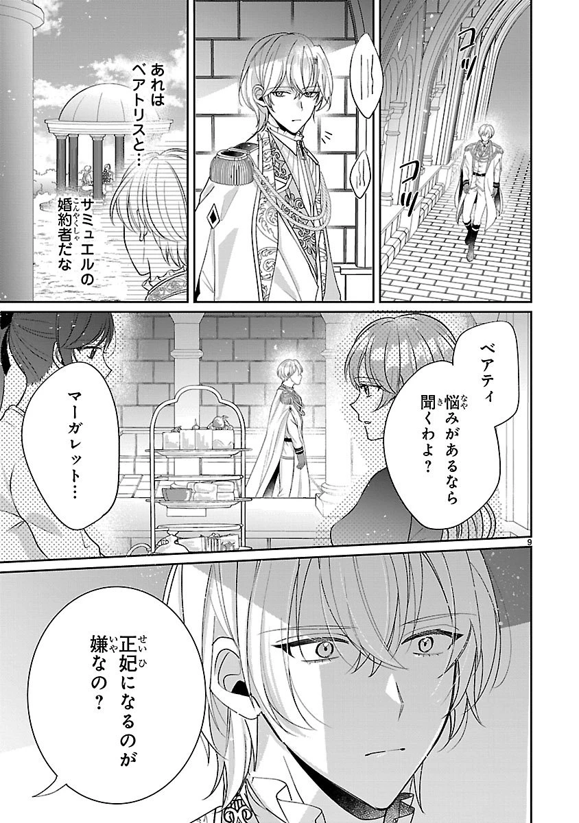 俺様王太子に拾われた崖っぷち令嬢、お飾り側妃になる…はずが溺愛されています!? 第15話 - 9