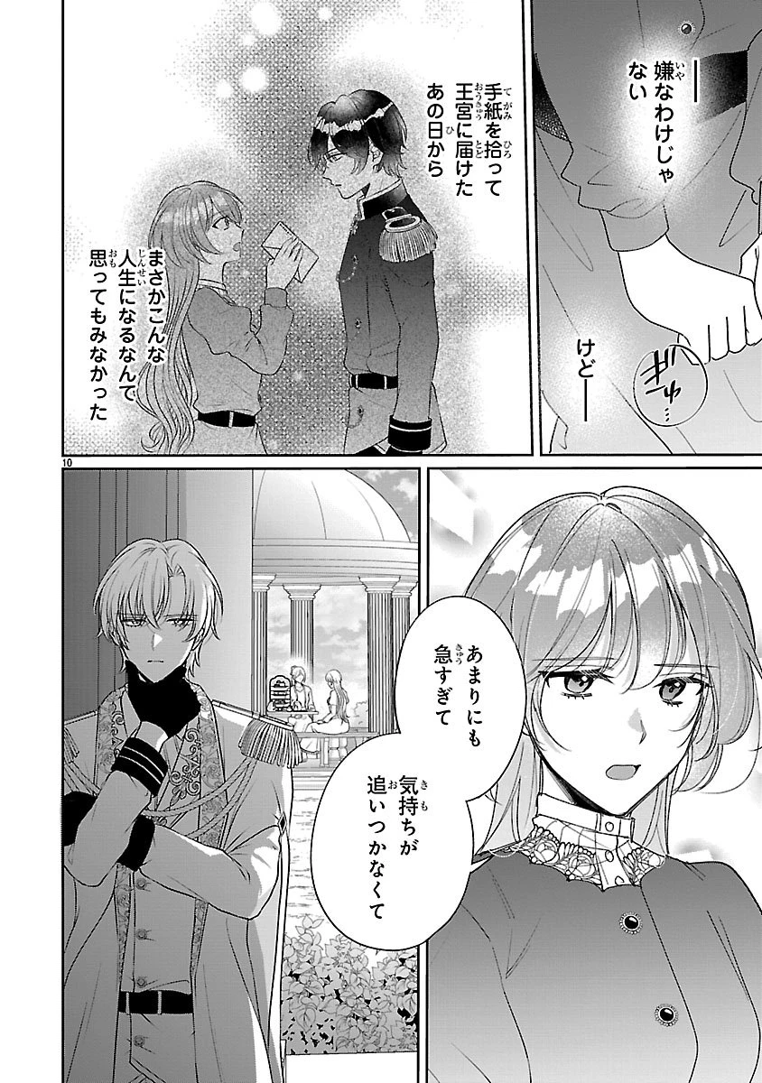 俺様王太子に拾われた崖っぷち令嬢、お飾り側妃になる…はずが溺愛されています!? 第15話 - 10