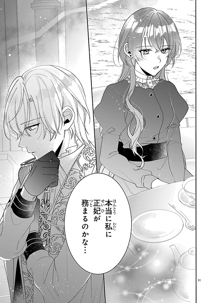 俺様王太子に拾われた崖っぷち令嬢、お飾り側妃になる…はずが溺愛されています!? 第15話 - 11