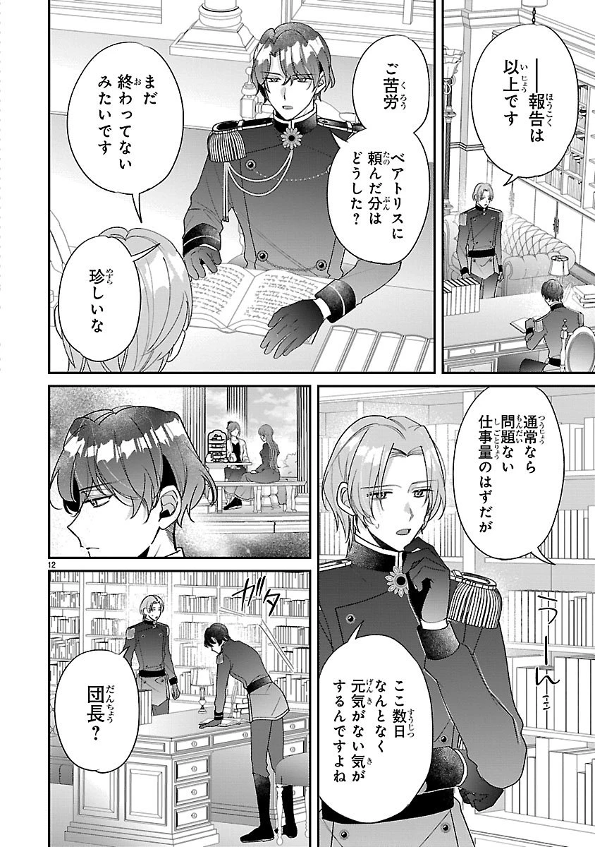 俺様王太子に拾われた崖っぷち令嬢、お飾り側妃になる…はずが溺愛されています!? 第15話 - 12