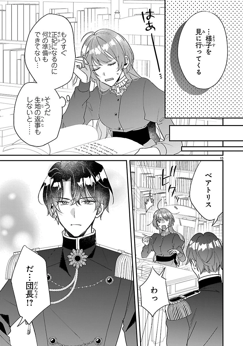 俺様王太子に拾われた崖っぷち令嬢、お飾り側妃になる…はずが溺愛されています!? 第15話 - 13