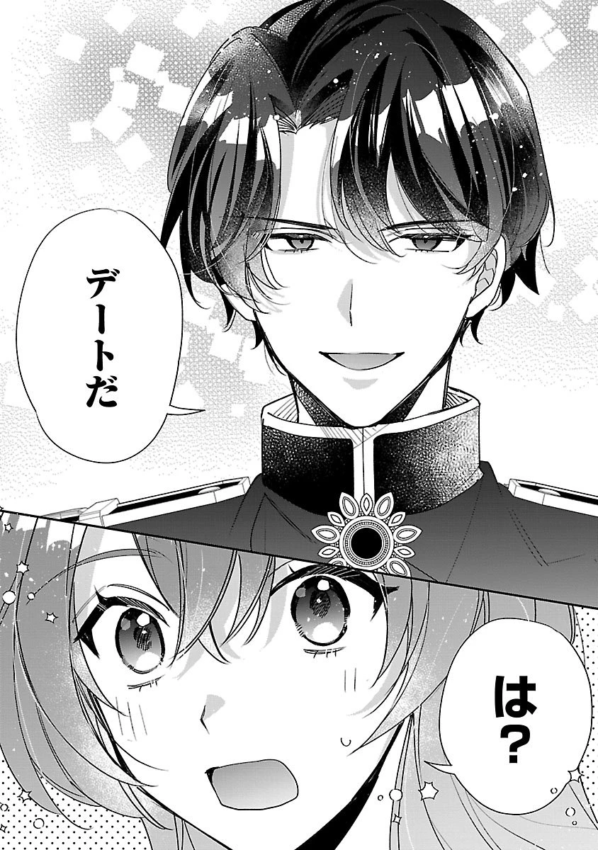 俺様王太子に拾われた崖っぷち令嬢、お飾り側妃になる…はずが溺愛されています!? 第15話 - 15