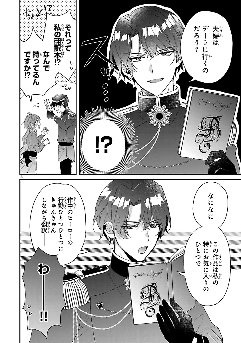 俺様王太子に拾われた崖っぷち令嬢、お飾り側妃になる…はずが溺愛されています!? 第15話 - 16