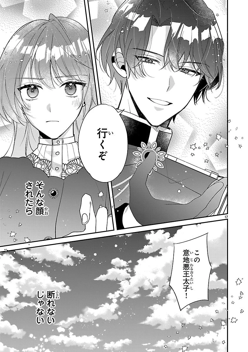 俺様王太子に拾われた崖っぷち令嬢、お飾り側妃になる…はずが溺愛されています!? 第15話 - 17