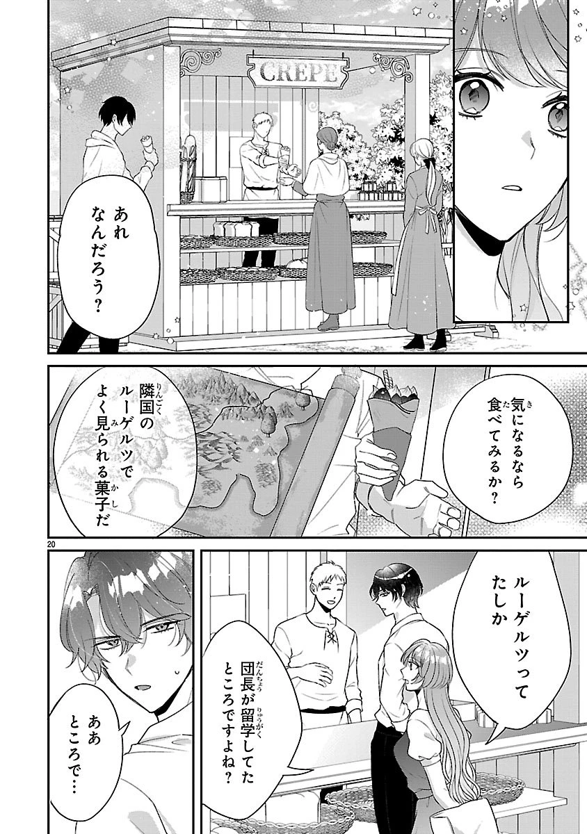 俺様王太子に拾われた崖っぷち令嬢、お飾り側妃になる…はずが溺愛されています!? 第15話 - 20