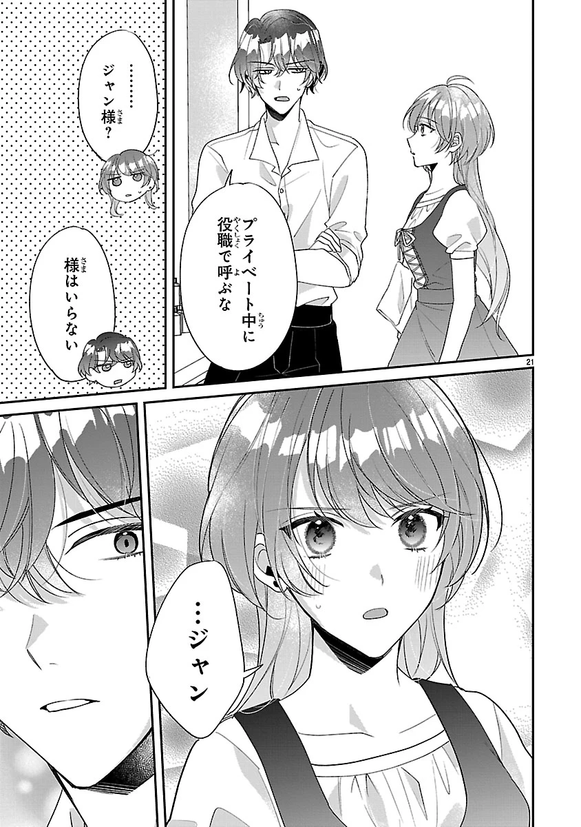 俺様王太子に拾われた崖っぷち令嬢、お飾り側妃になる…はずが溺愛されています!? 第15話 - 21