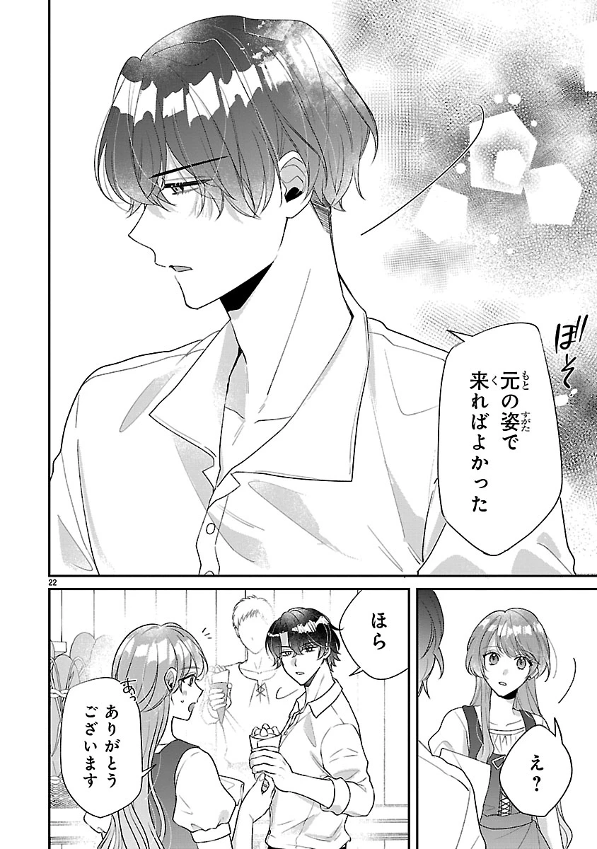 俺様王太子に拾われた崖っぷち令嬢、お飾り側妃になる…はずが溺愛されています!? 第15話 - 22