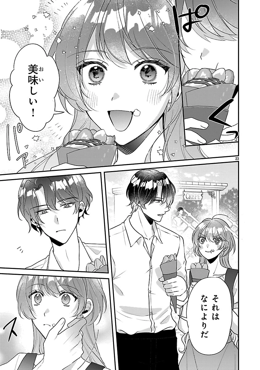 俺様王太子に拾われた崖っぷち令嬢、お飾り側妃になる…はずが溺愛されています!? 第15話 - 23