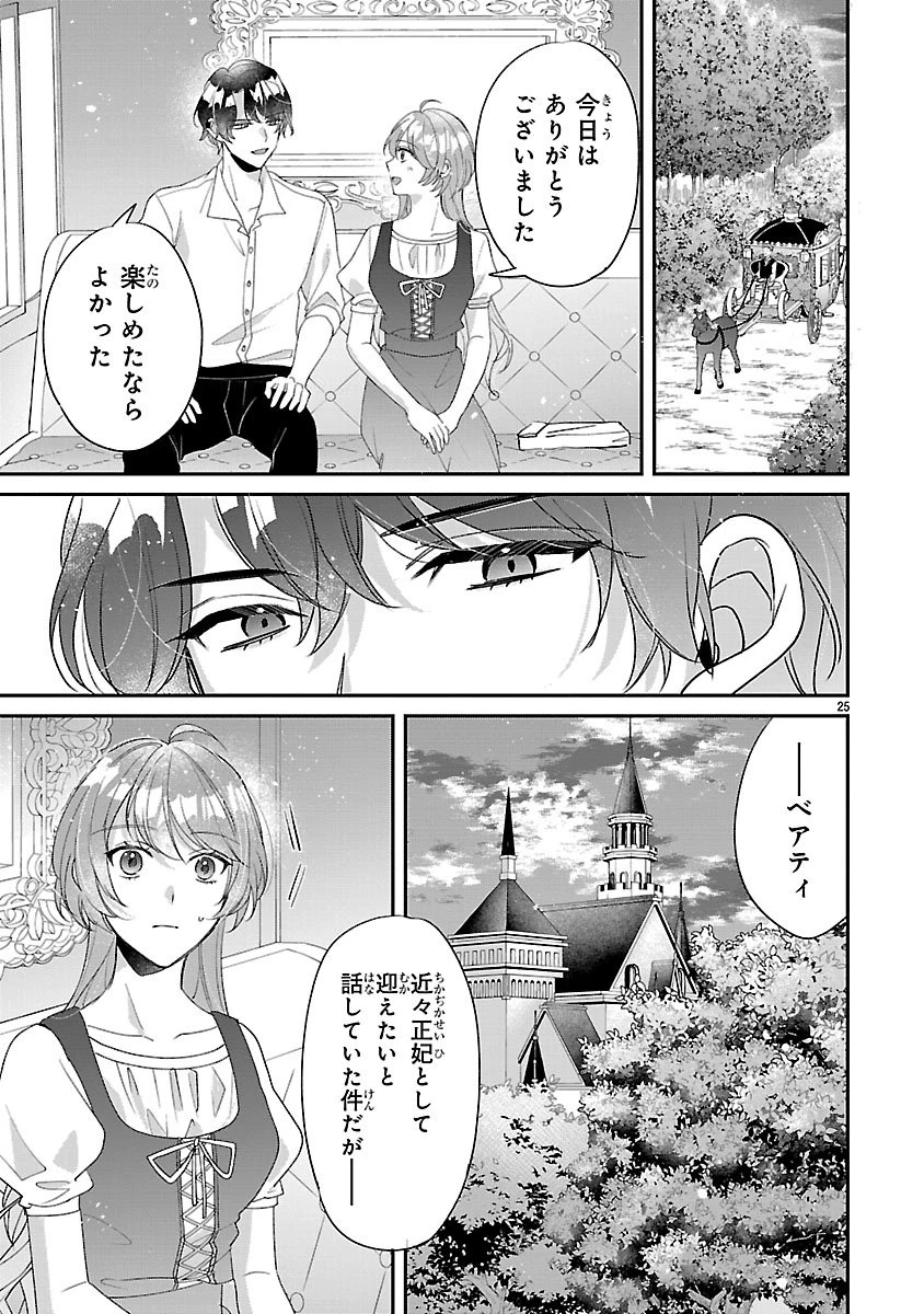俺様王太子に拾われた崖っぷち令嬢、お飾り側妃になる…はずが溺愛されています!? 第15話 - 25