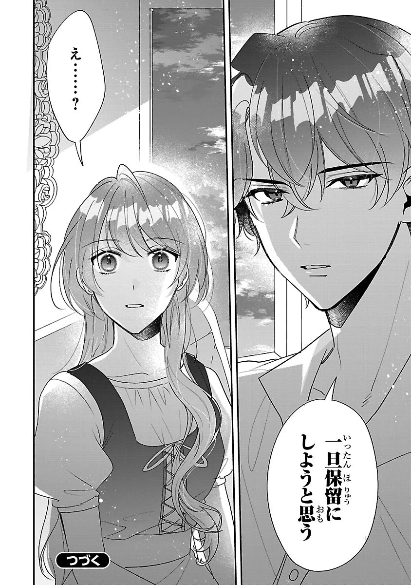 俺様王太子に拾われた崖っぷち令嬢、お飾り側妃になる…はずが溺愛されています!? 第15話 - 26