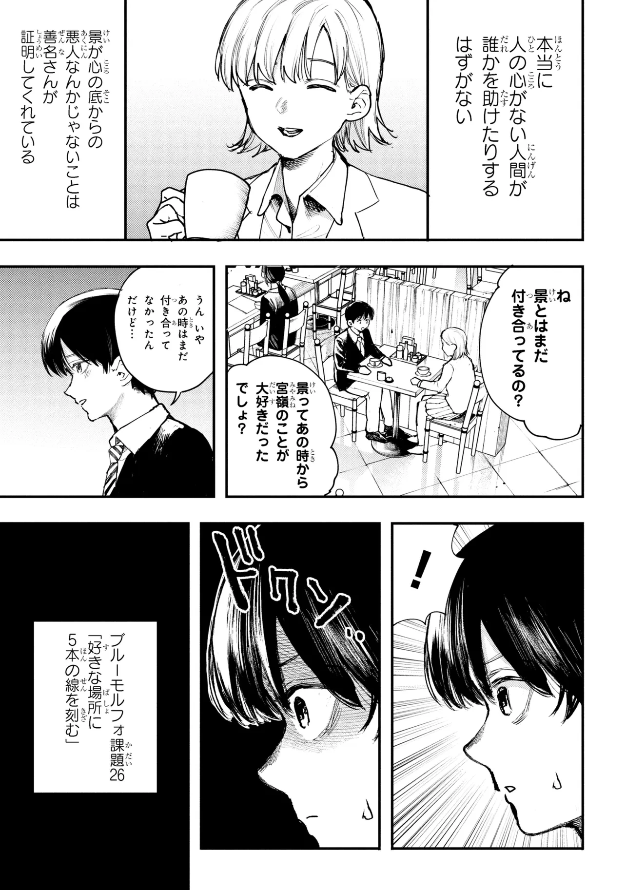 恋に至る病 第8話 - 3